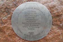 Памятный камень