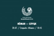 17 тур. «Неман» — «Слуцк» - 0:3