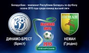 «Динамо-Брест» – «Неман»: где и когда