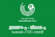 «Днепр»-д — «Неман»-д: результативная ничья