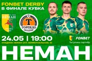 «Неман» — «Торпедо-БелАЗ»: финал кубка