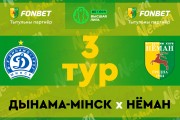 «Динамо-Минск» — «Неман»: доигровка
