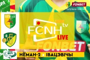 «Неман»-2 — «Ивацевичи»: прямая трансляция