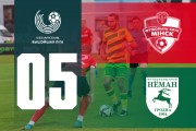 «Минск» – «Неман»: день пятый
