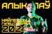 Лучший игрок сезона 2024