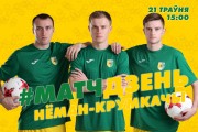«Нёман» — «Крумкачы»: матчдзень