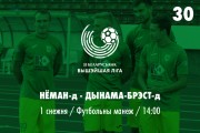 30 тур. «Неман»-д — «Динамо-Брест»-д