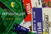 Аккредитация 2017