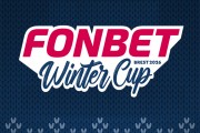 FONBET Winter Cup 2026
