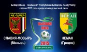 «Славия-Мозырь» – «Неман»: где и когда