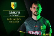 Анюкевич завершил карьеру игрока