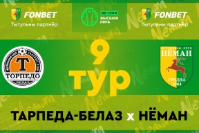 «Торпедо-БелАЗ» — «Неман»: день девятый