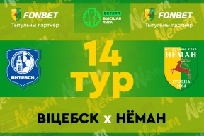 «Витебск» — «Неман»: день четырнадцатый