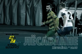 Следующий соперник - «Энергетик-БГУ»