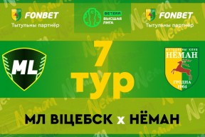 «МЛ Витебск» — «Неман»: новый соперник