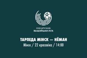 «Торпедо» — «Неман»: первая победа