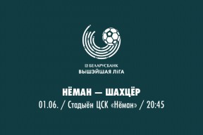10 тур. «Неман» — «Шахтёр»