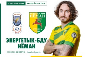 «Энергетик-БГУ» – «Неман»: день двадцатый первый