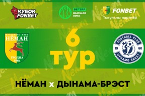 «Неман» — «Динамо-Брест»:
