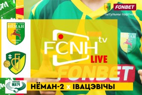 «Неман»-2 — «Ивацевичи»: прямая трансляция