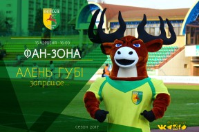 Приходи завтра на футбол заранее