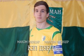 Дубль определился с капитаном