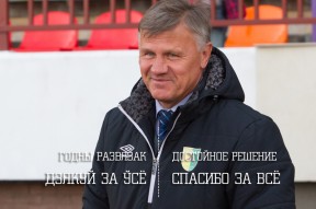 Годнае рашэнне