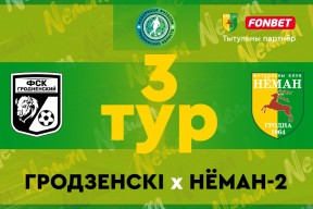 ФСК «Гродненский» (Скидель) — «Неман»-2: чемпионат области