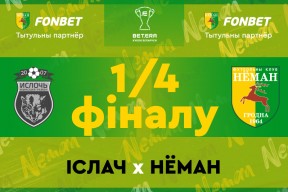 «Ислочь» — «Неман»: ответный матч