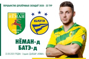 «Неман»-д – БАТЭ-д: прямая трансляция