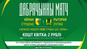 «Неман» – «Ритеряй»: прямая трансляция