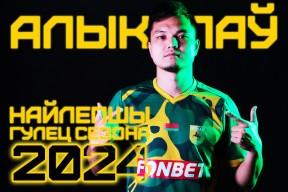 Лучший игрок сезона 2024