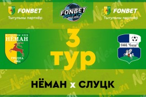 «Неман» — «Слуцк»: второй матч турнира