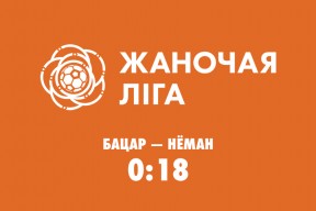 БОЦОР — ЖФК «Неман»: вторая победа