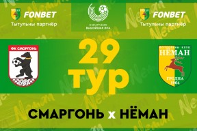 «Сморгонь» — «Неман»: последний выезд сезона