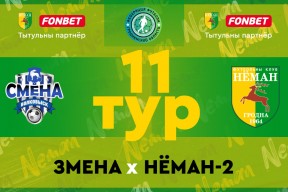 «Смена» — «Неман»-2: гостевая победа