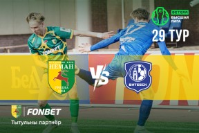 «Неман» — «Витебск»: день двадцать девятый