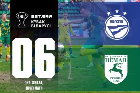 БАТЭ – «Неман»: шаг до финала