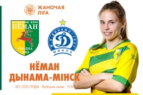 «Неман» – «Динамо-БГУФК»: заключительный матч