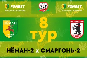 «Неман»-2 — «Сморгонь»-2: прямая трансляция