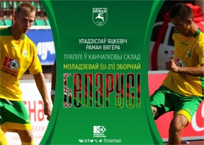 Игроки «Немана» отправились в молодёжную сборную