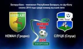 «Неман» — «Слуцк»: матч окончен
