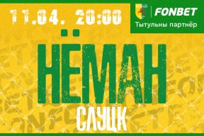 «Неман» — «Слуцк-2024»: день четвёртый