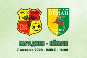 «Городея» — «Неман»